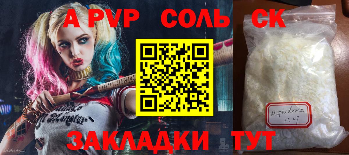 APVP кристаллы Кумертау