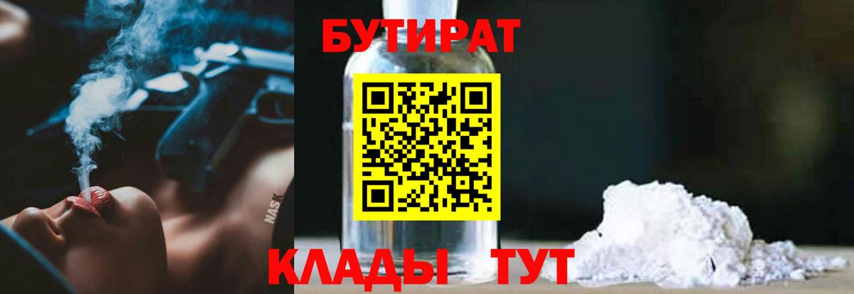 Кумертау  Бутират буратино  БУТИРАТ  Вход с VPN 