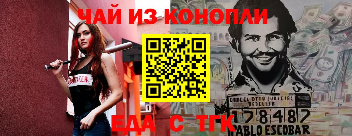 Еда ТГК конопля  Вход с VPN  Кумертау 
