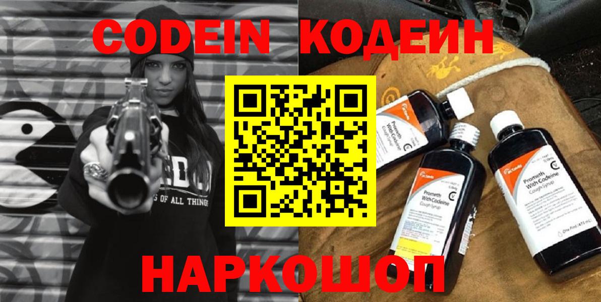Кумертау  Codein Purple Drank  Вход с VPN  Кодеин напиток Lean (лин) 