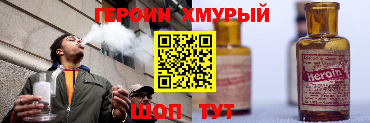 Героин хмурый Кумертау