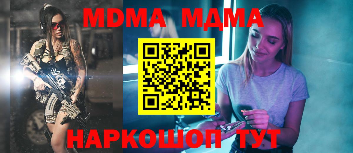 МДМА crystal Кумертау