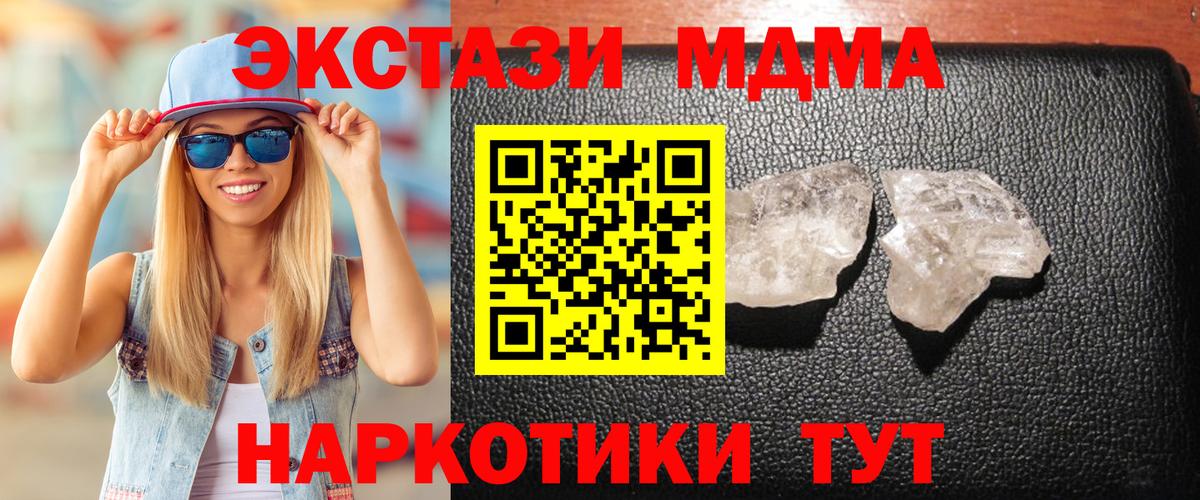 MDMA crystal  Вход с VPN  Кумертау  MDMA кристаллы 