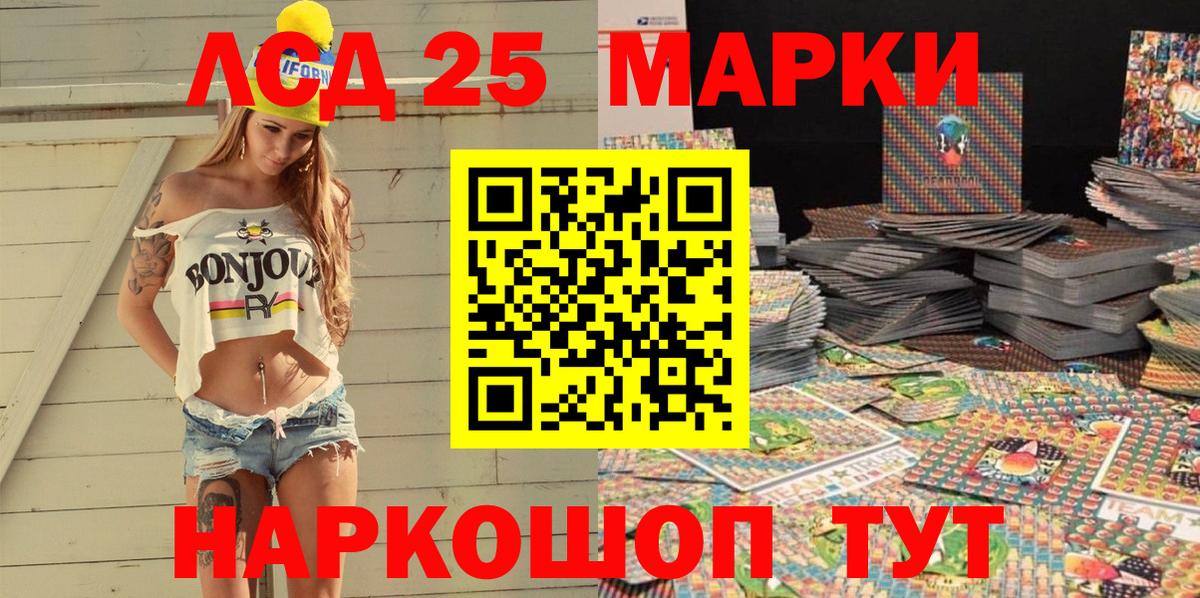 Марки 25I-NBOMe 1500мкг  Марки 25I-NBOMe 1500мкг  Вход с VPN  Кумертау 